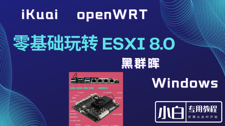 ESXI的一些工具和系统分享 番茄科技 电脑 手机 网络知识 应用分享